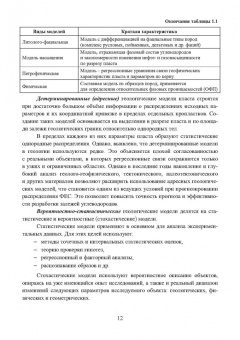 Андрей Серебряков: Геологическое многомерное цифровое моделирование месторождений. Монография