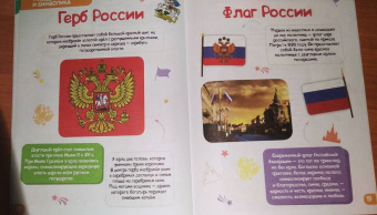 Энциклопедия. Россия