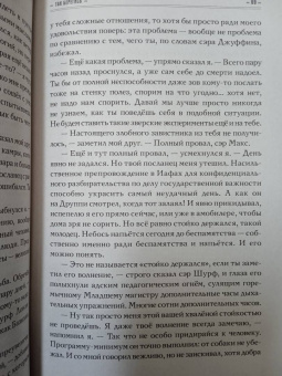 Макс Фрай: Так берегись