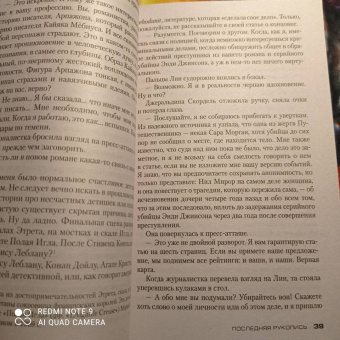 Франк Тилье: Последняя рукопись