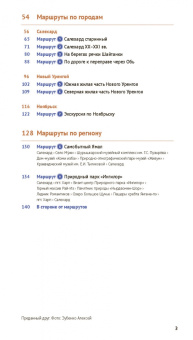 Алексей Калинин: Ямал