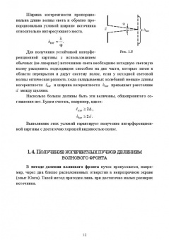 Пиралишвили, Каляева, Попкова: Волновая оптика. Учебное пособие для СПО