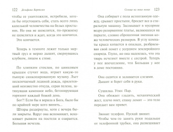 Дельфина Бертолон: Солнце на моих ногах