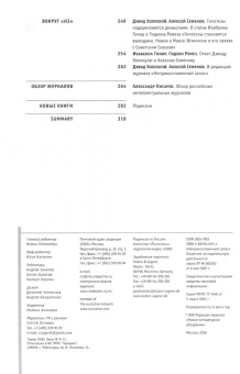 Журнал "Неприкосновенный запас" № 6. 2016