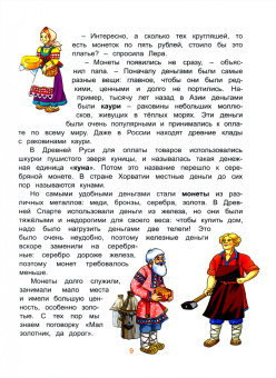 Тимур Максютов: Куны, каури, копейки. Истории про деньги