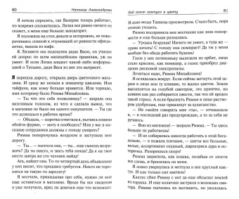 Наталья Александрова: Под сенью кактуса в цвету