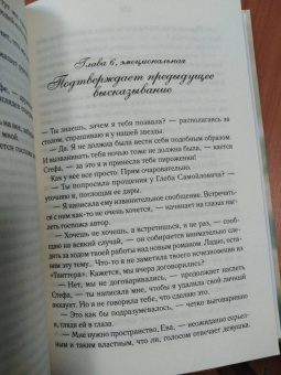 Анастасия Медведева: Испытание для Евы