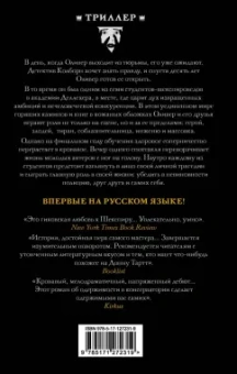 М. Рио: Если бы мы были злодеями