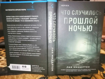 Лиа Миддлтон: Что случилось прошлой ночью