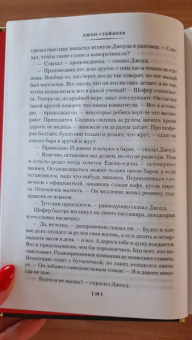 Джон Стейнбек: Гроздья гнева