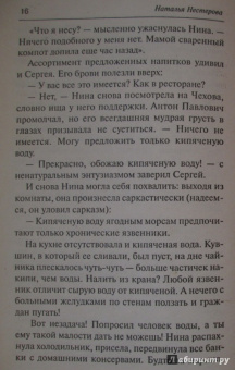 Наталья Нестерова: Сделайте погромче