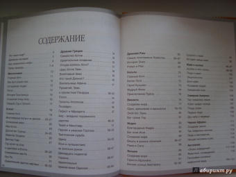 Сильви Боссье: Мифы и легенды народов мира