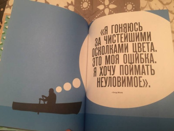 Моне. Биография в инфографике