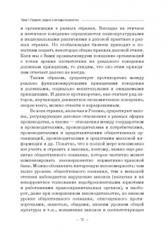 Елена Камнева: Психология девиантного экономического поведения. Учебник для бакалавриата