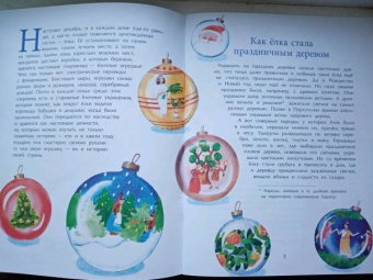 Ольга Дворнякова: История новогодних игрушек