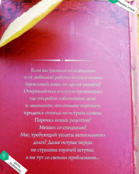 Марина Ефиминюк: Пряная штучка