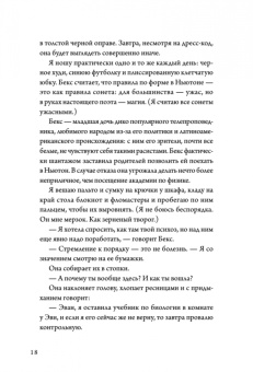 Эми Паркс: Квантовая теория недопоцелуев