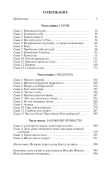 Люкимсон Петр Ефимович: Иосиф Флавий. История про историка