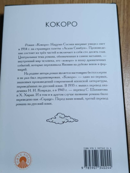 Нацумэ Сосэки: Кокоро