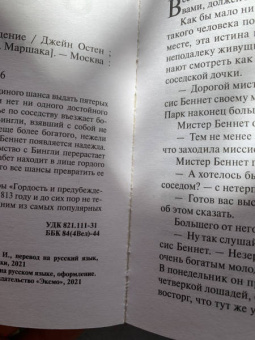 Джейн Остен: Гордость и предубеждение