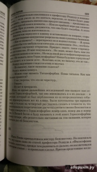 Герберт Уэллс: В дни кометы. Пища богов
