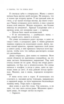 Эстель Маскейм: Я говорил, что ты нужна мне?