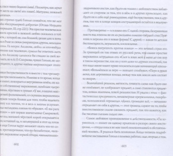 Николай Гоголь: Россия. Путь истины