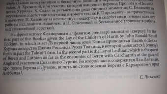 Толкин Джон Рональд Руэл: Песни Белерианда