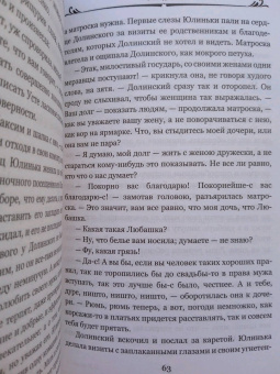 Николай Лесков: Обойденные