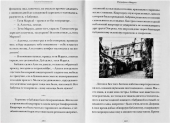 Бакулин, Рожнева, Церцвадзе: Держись, я рядом! Рассказы о нас с тобой