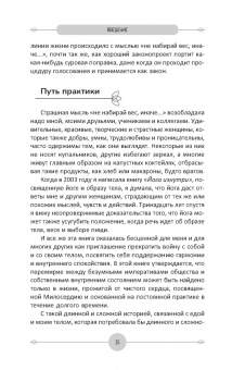Кристина Селл: Йога для продвинутых. Выход за пределы образа тела к целостности и свободе