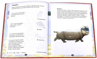 Атлас животных с наклейками