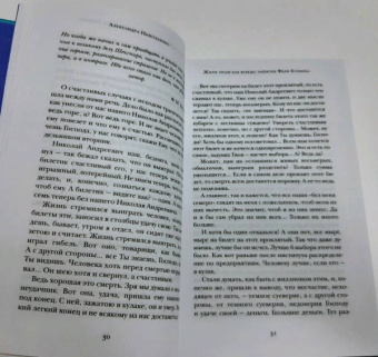 Александра Николаенко: Жили люди как всегда. Записки Феди Булкина