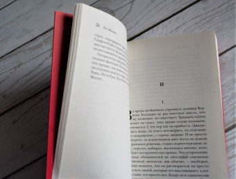 Иэн Макьюэн: Амстердам