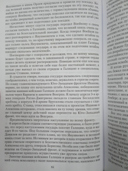 Александр Спиридович: Великая война и Февральская революция 1914—1917 гг. Воспоминания генерал-майора