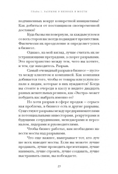 Киндра Холл: Однажды... Мне довелось прочитать эту книгу о сторителлинге в бизнесе, а затем…