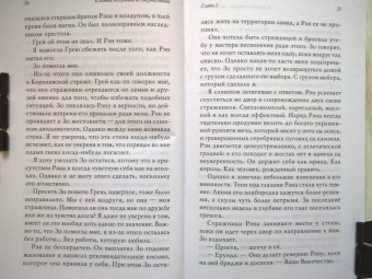 Бриджит Кеммерер: Клятва безумная и смертельная