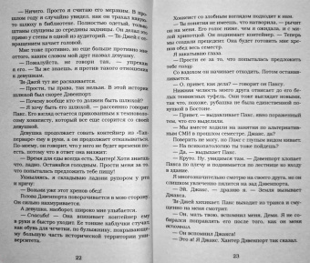 Эль Кеннеди: Игра