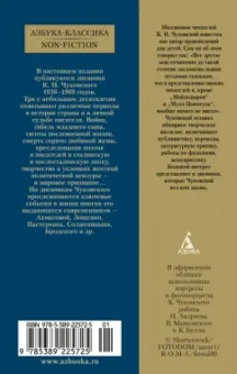 Корней Чуковский: Нужно быть благодарным судьбе. Дневники 1936–1969 годов. Книга третья