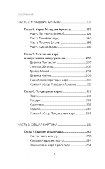 Ким Арнольд: Таро. Как читать карты и видеть будущее