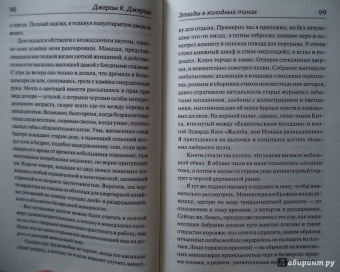 Клапка Джером: Леди и джентльмены