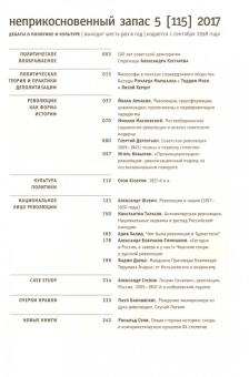 Журнал "Неприкосновенный запас" № 5. 2017