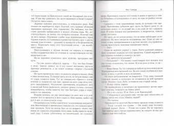 Люк Скалл: Меч севера