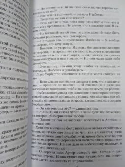 Генри Джеймс: Портрет леди