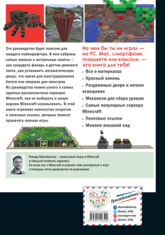 Рихард Айзенменгер: Высокие технологии в мире Minecraft. Неофициальное руководство для игроков