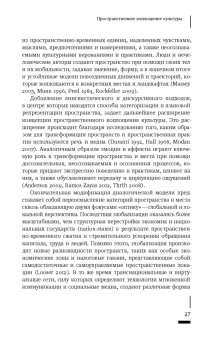 Сета Лоу: Пространственное воплощение культуры. Этнография пространства и места