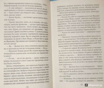 Рекс Стаут: Горная кошка