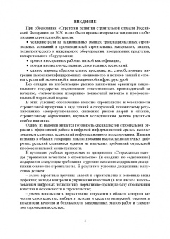Байбурин, Байбурин: Инжиниринг качества в строительстве. Учебное пособие