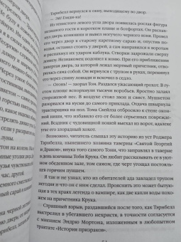 Тайное поклонение