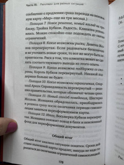 Лаво, Фролова: Расклады на картах Таро. Практическое руководство